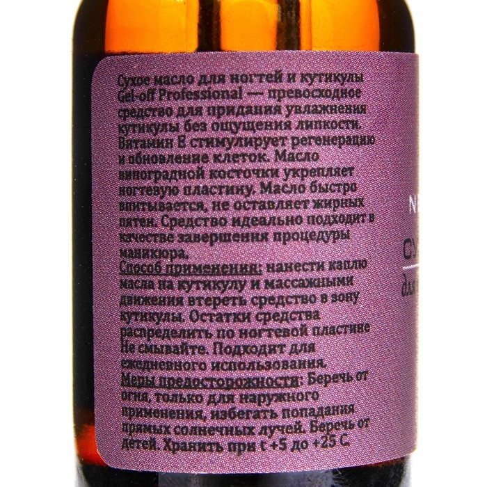 Сухое масло для ногтей и кутикулы Gel-Off «Нью-Йорк», 15 мл Сухое масло для ногтей и кутикулы Gel-Off «Нью-Йорк», 15 мл