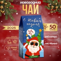 Новогодний подарочный чай "Хо-Хо-Хо", 50 г