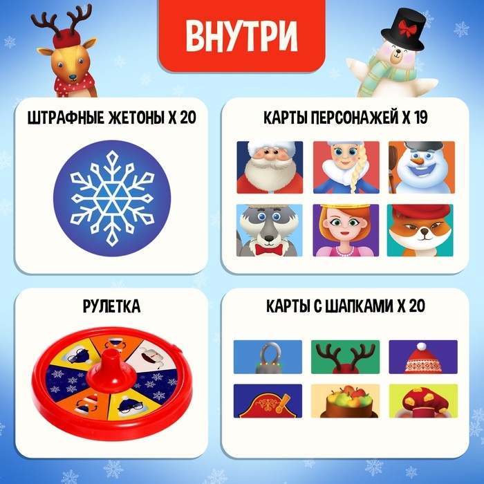 Новый год! Настольная игра «Где моя шапка?», 2-4 игрока, 6+ Новый год! Настольная игра «Где моя шапка?», 2-4 игрока, 6+