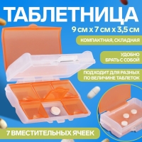 Таблетница «Комбо», 9 × 7 × 3,5 см, 7 секций, цвет МИКС