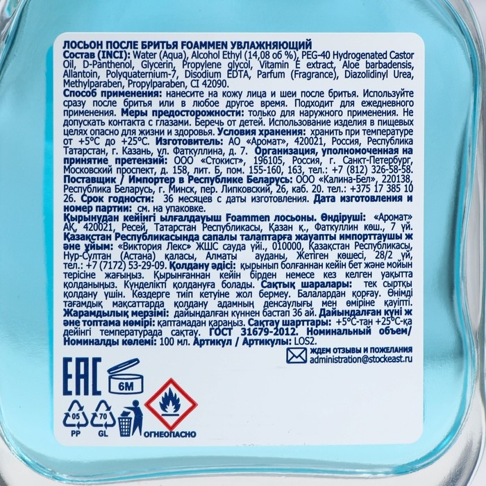 Лосьон после бритья Foammen увлажняющий, 100 мл Лосьон после бритья Foammen увлажняющий, 100 мл