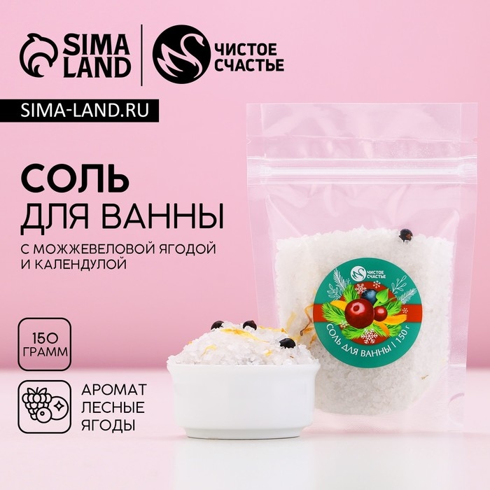 Соль для ванны с добавками, 150 гр, аромат ягод, Новый Год Соль для ванны с добавками, 150 гр, аромат ягод, Новый Год