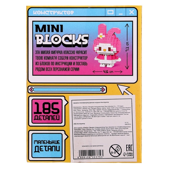 Конструктор «Mini Blocks. Зайчик», 185 деталей Конструктор «Mini Blocks. Зайчик», 185 деталей