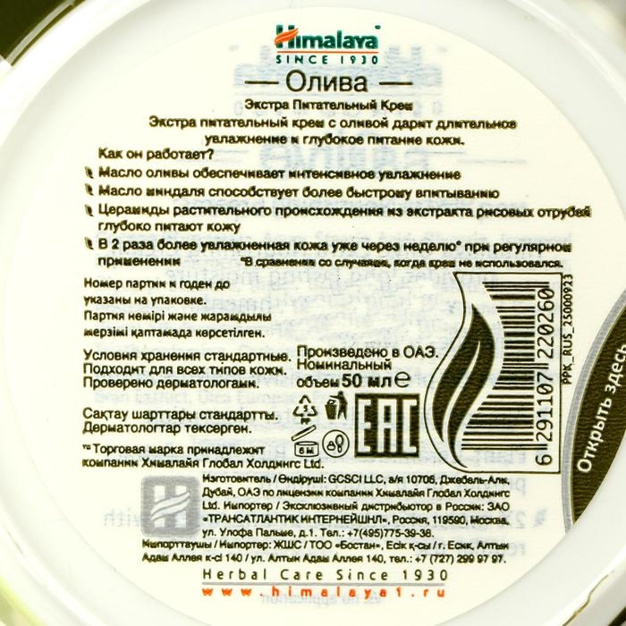 Крем экстра питательный Олива, 50 мл Крем экстра питательный Олива, 50 мл
