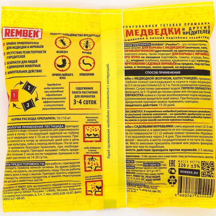 Средство от медведки и проволочника Средство от медведки и проволочника "Рембек", микрогранула, 220 г