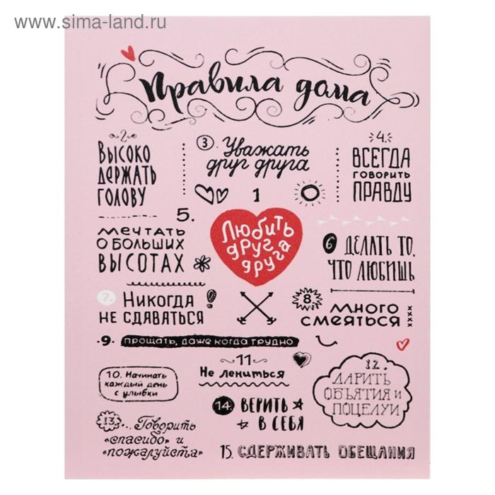 Картина на холсте Картина на холсте "Правила дома. Любить друг друга" 38х48 см