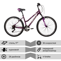 Велосипед 26" FOXX SALSA, цвет фиолетовый, р. 17"