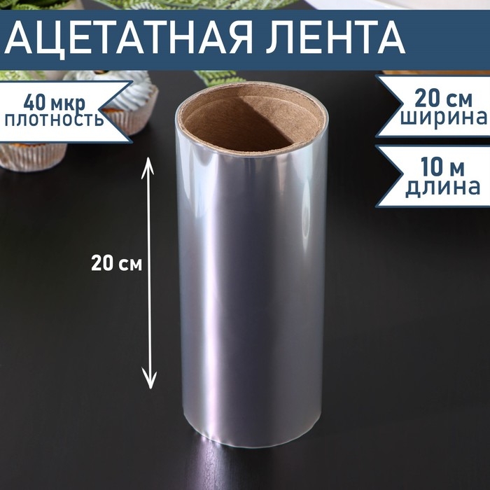 Лента ацетатная для обтяжки тортов Доляна, 40 мкр × 200 мм × 10 м, цвет прозрачный Лента ацетатная для обтяжки тортов Доляна, 40 мкр × 200 мм × 10 м, цвет прозрачный