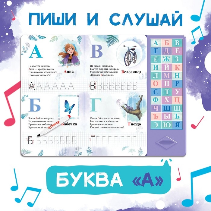Книга с музыкальным чипом + маркер «Музыкальная азбука», 18 стр., Холодное сердце Книга с музыкальным чипом + маркер «Музыкальная азбука», 18 стр., Холодное сердце
