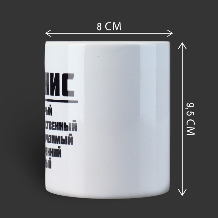 Кружка «Денис», 320 мл Кружка «Денис», 320 мл