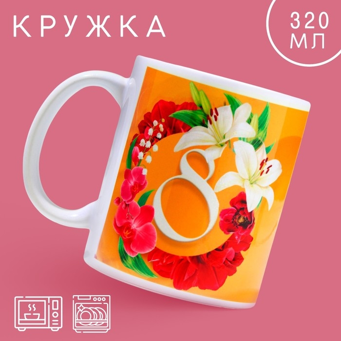 Кружка керамическая«Лучшей в мире», 320 мл, цвет оранжевый Кружка керамическая«Лучшей в мире», 320 мл, цвет оранжевый