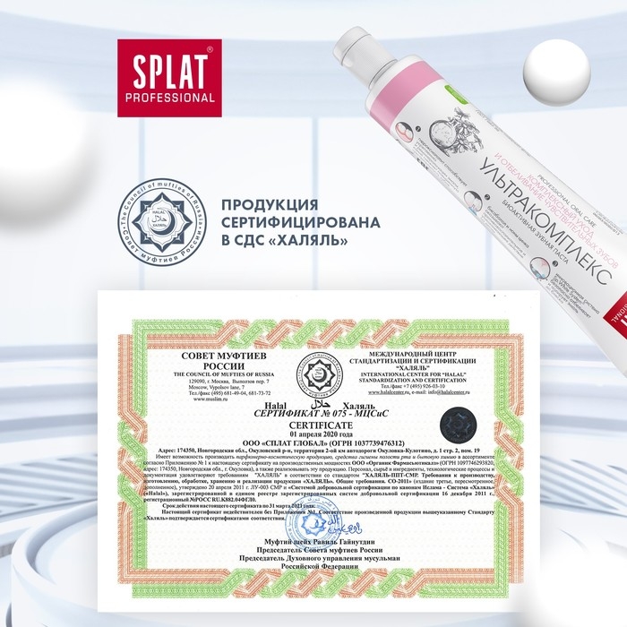 Зубная паста Splat Professional Compact  Зубная паста Splat Professional Compact "Ультракомплекс", 40 мл