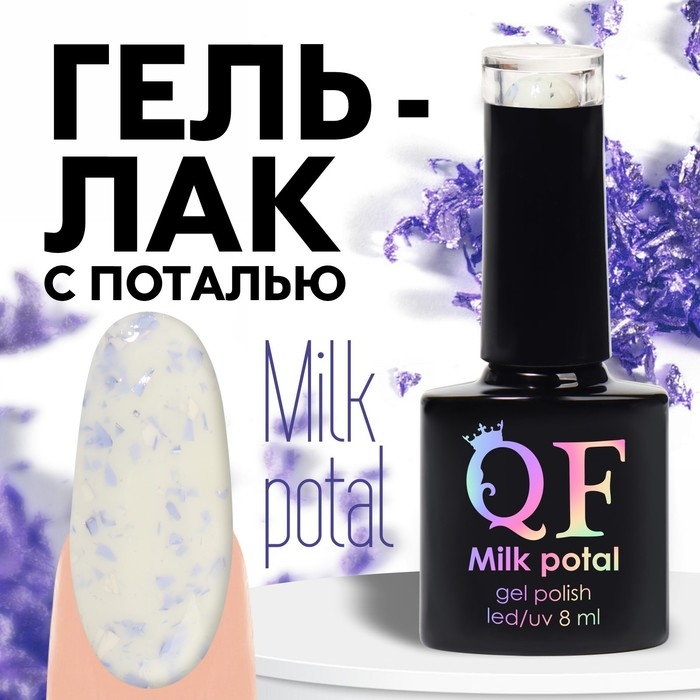 Гель лак для ногтей, «MILK POTAL», 3-х фазный, 8мл, LED/UV, цвет белый/сиреневый (04) Гель лак для ногтей, «MILK POTAL», 3-х фазный, 8мл, LED/UV, цвет белый/сиреневый (04)