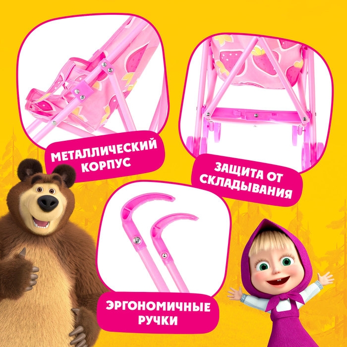 Коляска для кукол Коляска для кукол "Маша и медведь"