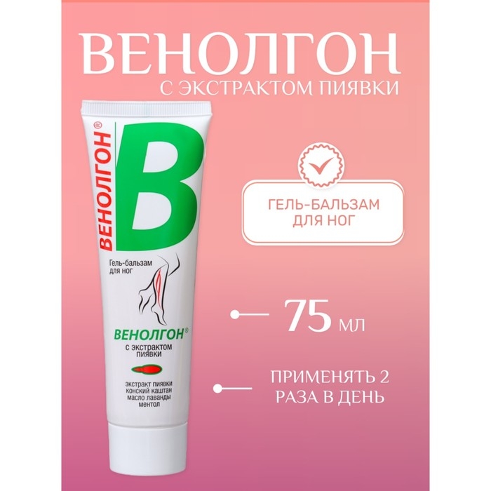 Гель-бальзам Венолгон с экстрактом пиявки, 75 мл Гель-бальзам Венолгон с экстрактом пиявки, 75 мл