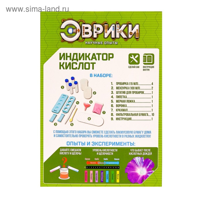 Научные опыты «Индикатор кислот» Научные опыты «Индикатор кислот»