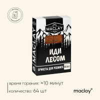 Брикеты для розжига Maklay «Иди лесом», 64 шт.