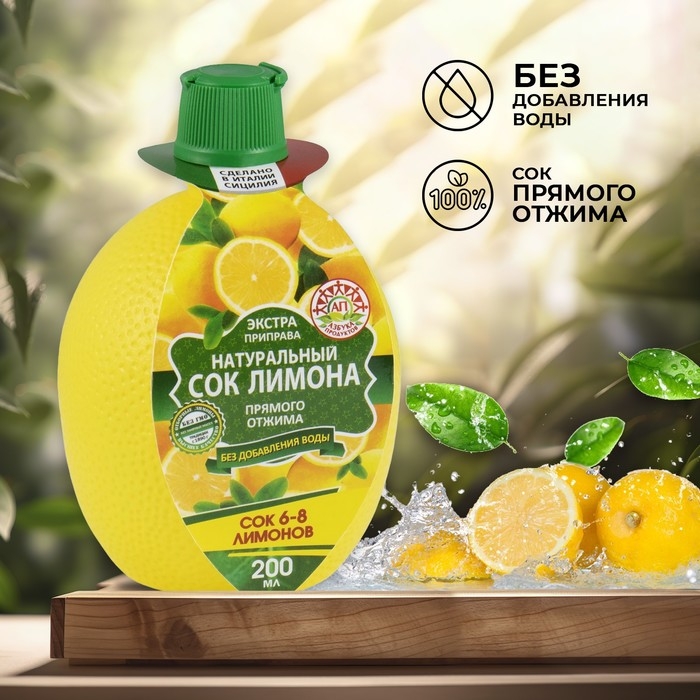 Натуральный сок  Натуральный сок "Азбука продуктов" лимон, 200 мл