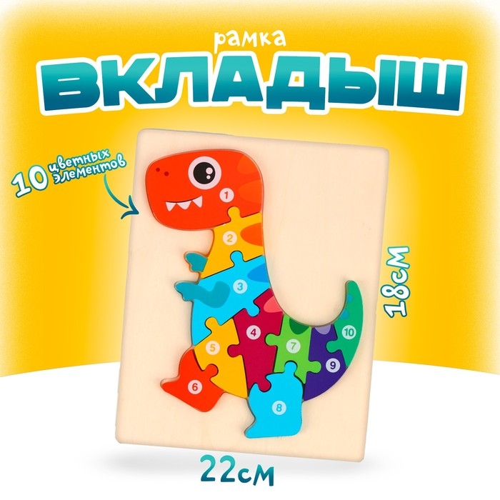 Рамка-вкладыш «Дракоша», 10 элементов, 22 × 18 × 0,9 см Рамка-вкладыш «Дракоша», 10 элементов, 22 × 18 × 0,9 см