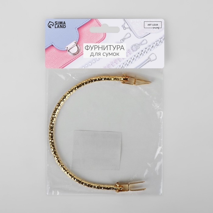 Ручка для сумки «Рифлёная рамка», металлическая, на прокол, 13 × 9 см, цвет золотой Ручка для сумки «Рифлёная рамка», металлическая, на прокол, 13 × 9 см, цвет золотой