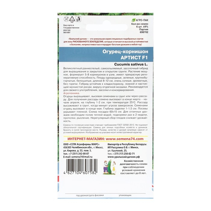 Семена Огурец Семена Огурец "Артист", корнишон, F1, 6 шт