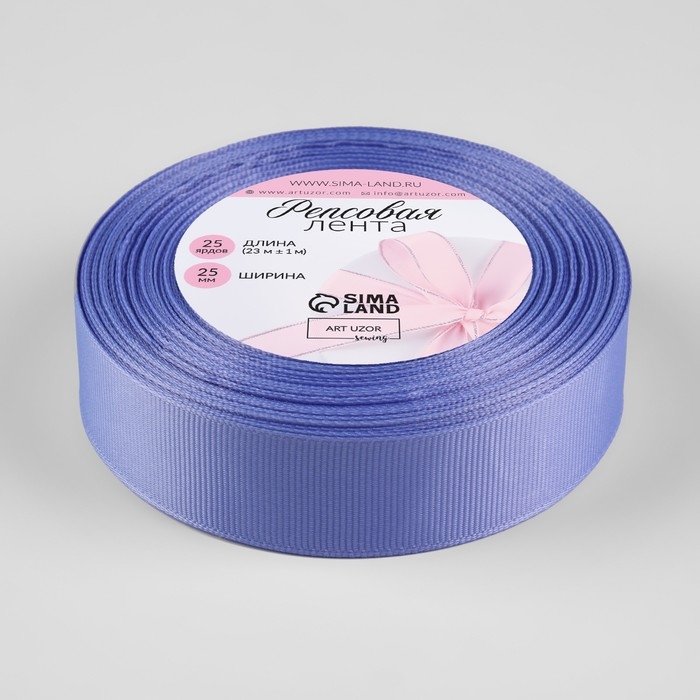 Лента репсовая, 25 мм, 23 ± 1 м, цвет фиалковый №117 Лента репсовая, 25 мм, 23 ± 1 м, цвет фиалковый №117