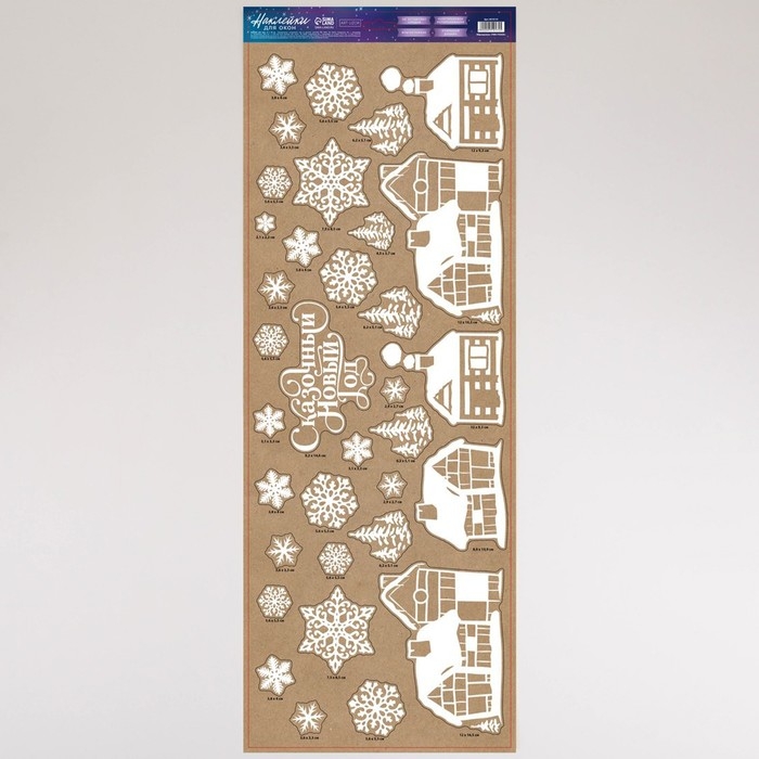 Виниловые наклейки на окна «Зимний город», многоразовые, 70 х 25 см, Новый год