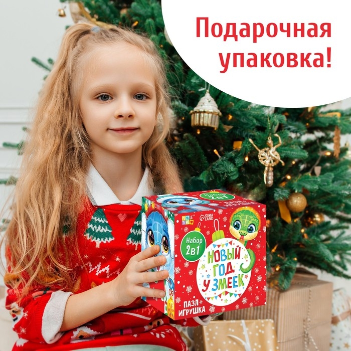 Набор пазл с игрушкой «Новый год у змеек», 35 деталей Набор пазл с игрушкой «Новый год у змеек», 35 деталей