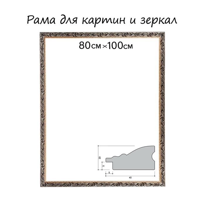Рама для картин (зеркал) 80 х 100 х 4 см, дерево Рама для картин (зеркал) 80 х 100 х 4 см, дерево "Версаль", золотой