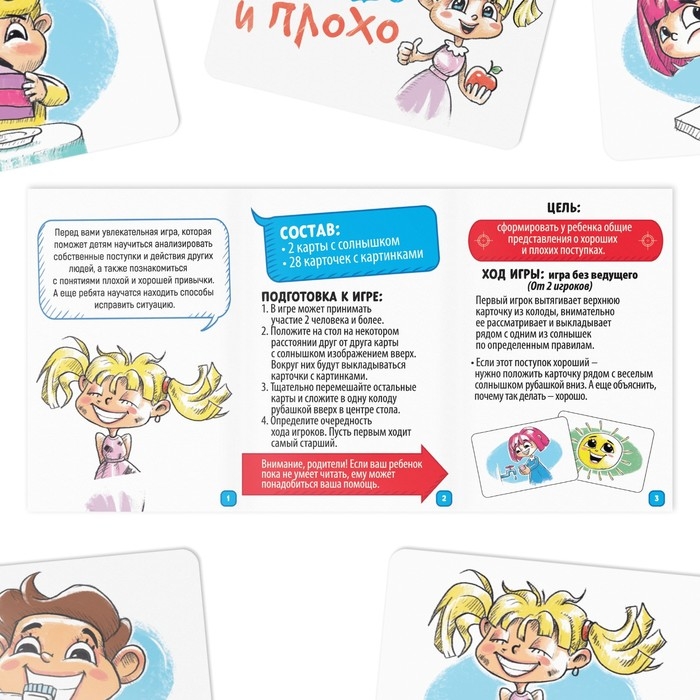 Настольная игра «Хорошо и плохо» Настольная игра «Хорошо и плохо»