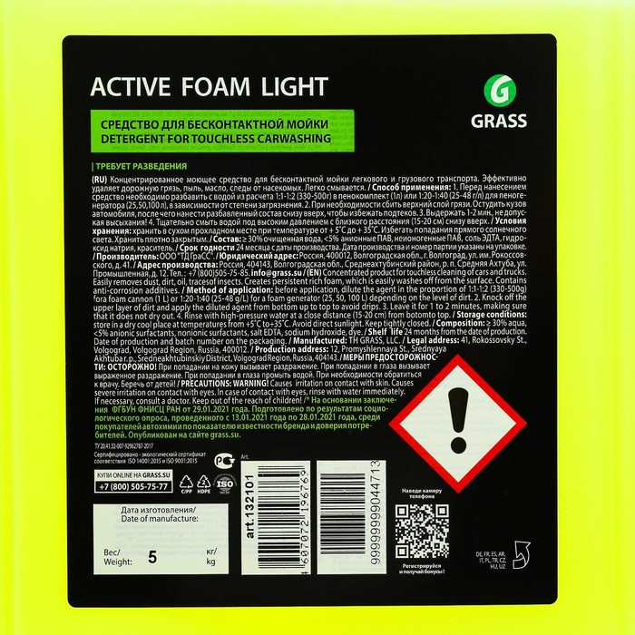 Активная пена Grass Light с антикоррозионными добавками, для летней мойки, 5 л (1:20 - 1:40) Активная пена Grass Light с антикоррозионными добавками, для летней мойки, 5 л (1:20 - 1:40)