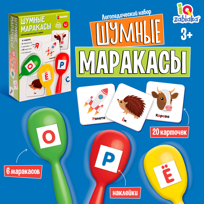 Логопедический набор «Шумные маракасы» Логопедический набор «Шумные маракасы»