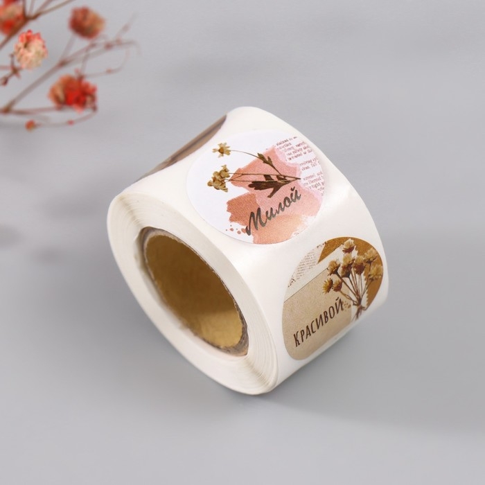 Наклейка бумага Наклейка бумага "Разнотравье" d=2,5 см 252 шт в рулоне