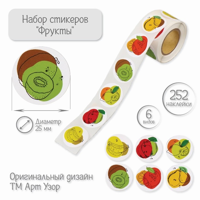 Наклейка бумага Наклейка бумага "Фрукты" d=2,5 см 252 шт в рулоне