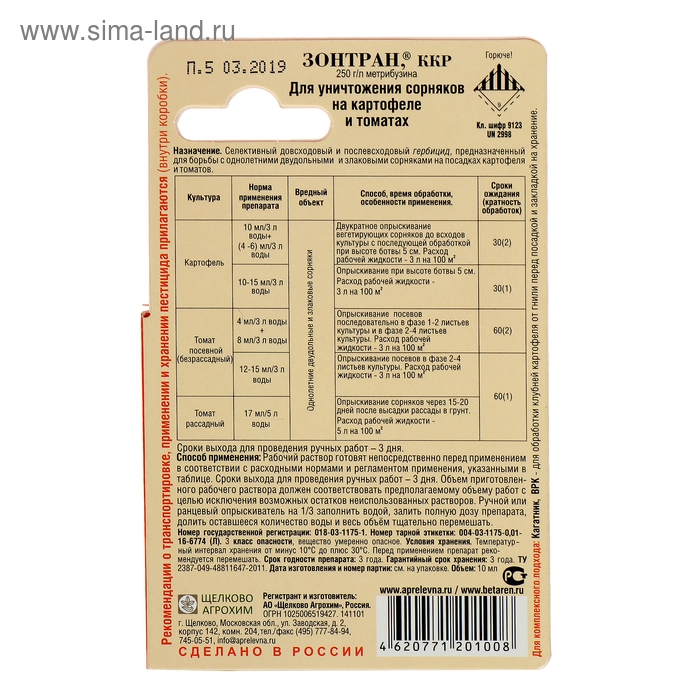 Средство от сорняков на картофеле и томатах  Средство от сорняков на картофеле и томатах "Зонтран", 10 мл