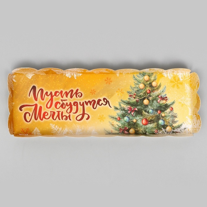 Кондитерская упаковка под рулет  Кондитерская упаковка под рулет "Пусть сбудутся мечты", 22,5 х 7,8 х 7,8 см