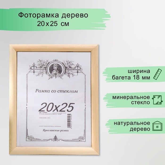 Фоторамка некрашеная 2/3 20х25 см Фоторамка некрашеная 2/3 20х25 см