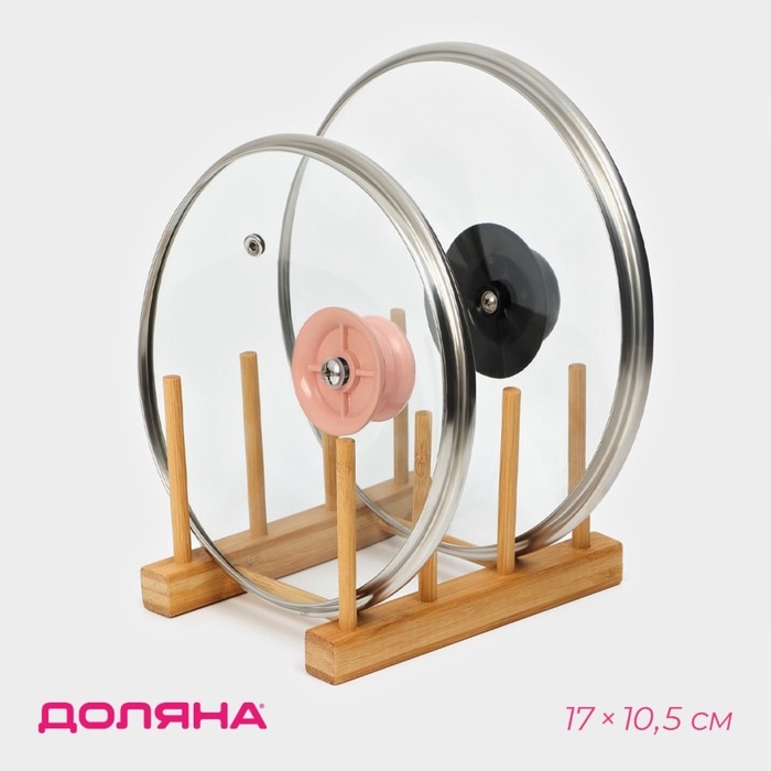 Подставка для разделочных досок и крышек Доляна, 17×10,5 см, 3 места, бамбук Подставка для разделочных досок и крышек Доляна, 17×10,5 см, 3 места, бамбук