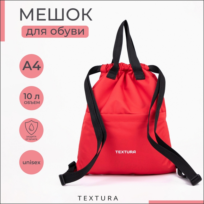 Мешок для обуви на стяжке, наружный карман,TEXTURA, цвет красный Мешок для обуви на стяжке, наружный карман,TEXTURA, цвет красный