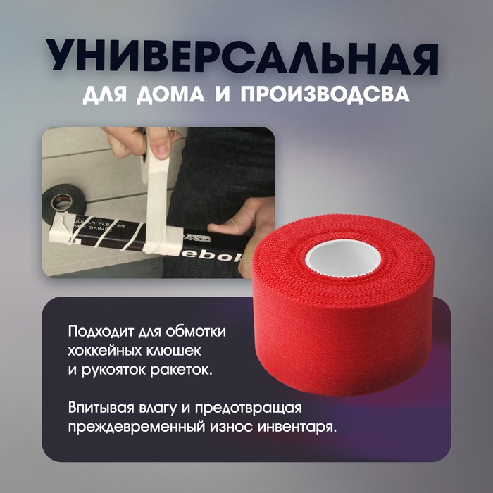 Лента клейкая ТУНДРА, спортивная, для рукояток, красная, 270 мкм, 38,1 мм х 13,7 м Лента клейкая ТУНДРА, спортивная, для рукояток, красная, 270 мкм, 38,1 мм х 13,7 м