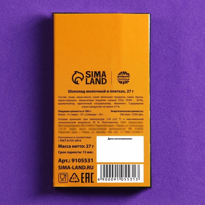 Хэллоуин: Молочный шоколад &laquo;Ночь темна&raquo;, 27 г.