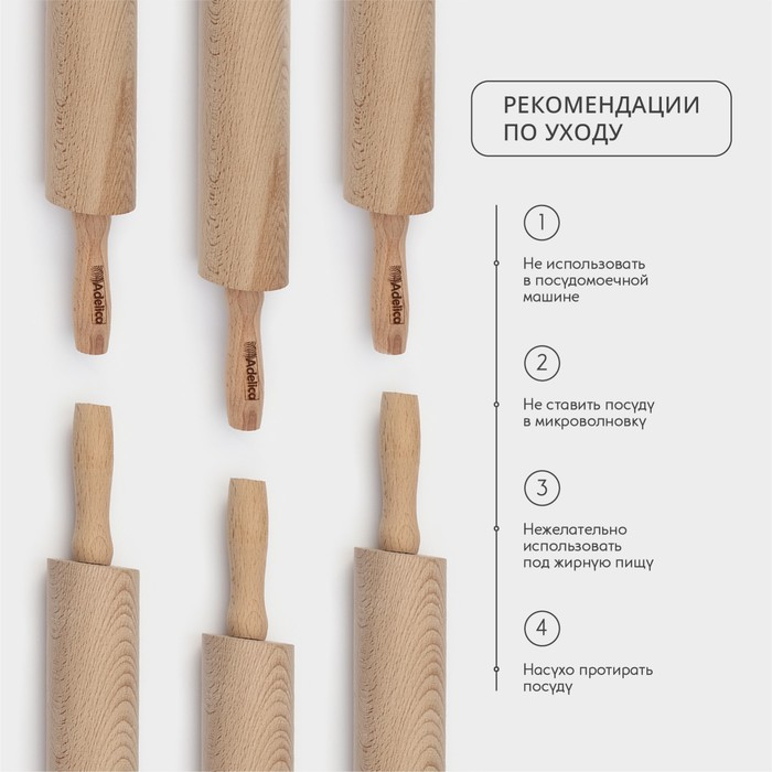 Скалка Adelica «Для Профи», с вращающейся ручкой, 60×6 см, бук Скалка Adelica «Для Профи», с вращающейся ручкой, 60×6 см, бук