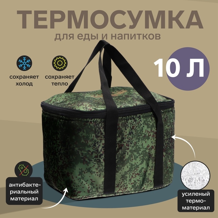 Термосумка Cartage Т-19, камуфляж пиксель, 10 л, 26х19х19 см Термосумка Cartage Т-19, камуфляж пиксель, 10 л, 26х19х19 см