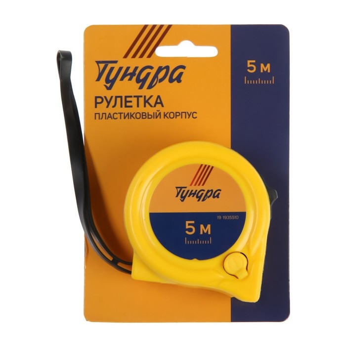 Рулетка ТУНДРА, пластиковый корпус, 2 фиксатора, 5 м х 19 мм Рулетка ТУНДРА, пластиковый корпус, 2 фиксатора, 5 м х 19 мм
