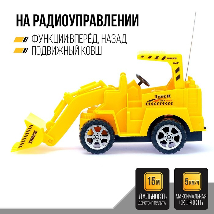 Трактор радиоуправляемый «Погрузчик», работает от батареек