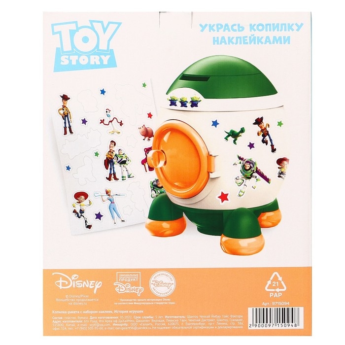 Копилка ракета с набором наклеек, 22,5 см х 18,5 см х 17,5 см,  Копилка ракета с набором наклеек, 22,5 см х 18,5 см х 17,5 см, "Игрушки", История игрушек