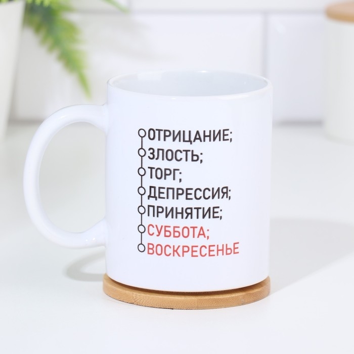 Кружка чайная керамическая Кружка чайная керамическая "Отрицание"