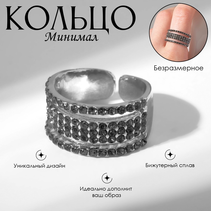 Кольцо «Минимал» разделение, цвет серый в серебре, безразмерное Кольцо «Минимал» разделение, цвет серый в серебре, безразмерное