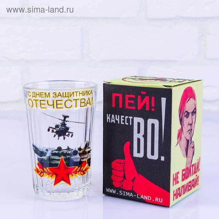 Стакан граненый в подарочной упаковке Стакан граненый в подарочной упаковке "С Днём Защитника Отечества!" военная техника, 250 мл