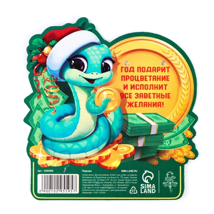 Подкова новогодняя мини «Новый год: Доходы вырастут»,7 х 10 см Подкова новогодняя мини «Новый год: Доходы вырастут»,7 х 10 см